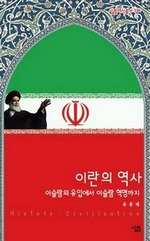 이란의 역사