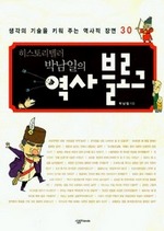 박남일의 역사 블로그